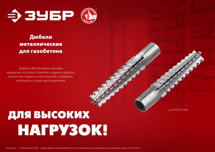 ЗУБР 6 х 32 мм, 200 шт, металлический дюбель для газобетона (302922-06-032) купить в Ижевске