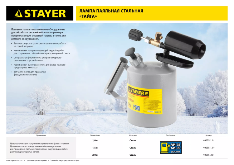 Лампа STAYER "PROFI" паяльная, стальная, 2,0л 40655-2.0 купить в Ижевске