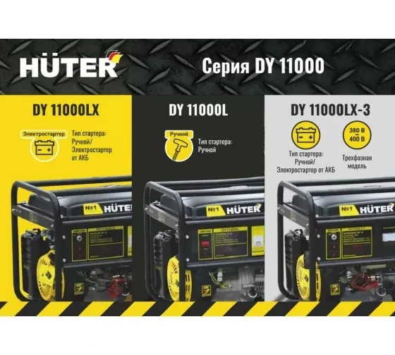 Электрогенератор Huter DY11000LX купить в Ижевске