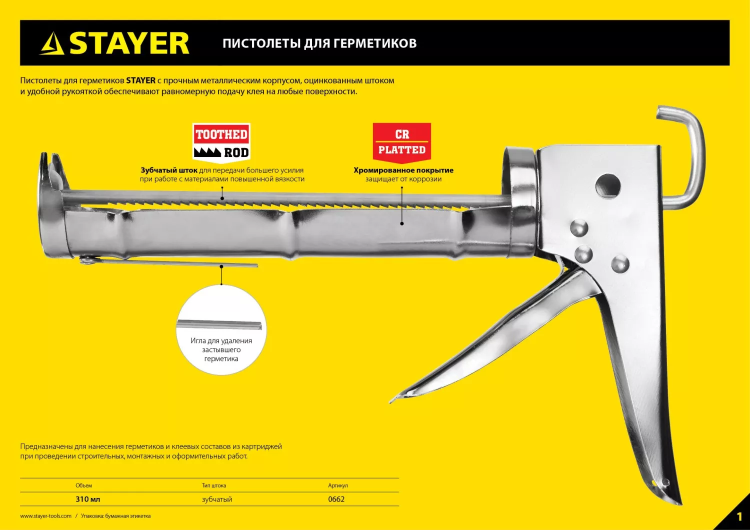 Пистолет для герметика STAYER "PROFESSIONAL" 0673-31, закрытый, алюминиевый корпус, 310мл 0673-31 купить в Ижевске