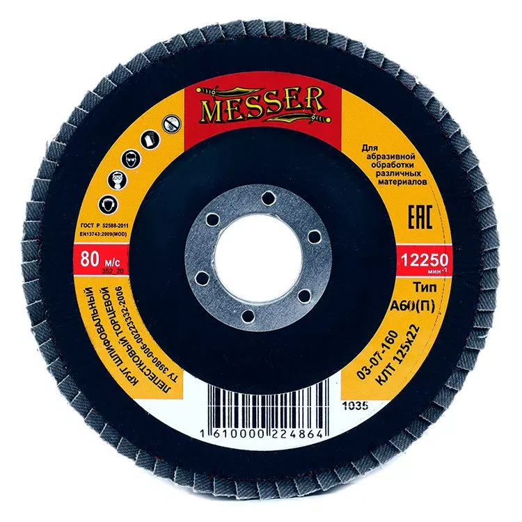 Круг MESSER шлифовальный лепестковый торцевой плоский (электрокорунд) А60(П) 125х22 купить в Ижевске