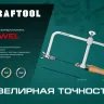 Полотна для лобзика 15345-05 купить в Ижевске