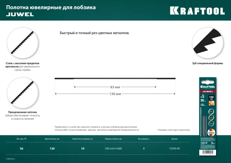 Полотна для лобзика 15345-05 купить в Ижевске