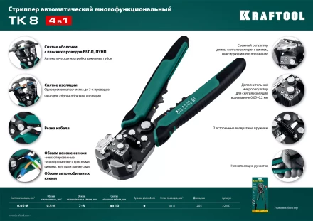Стриппер TK-8  автоматический многофункциональный 22637 купить в Ижевске