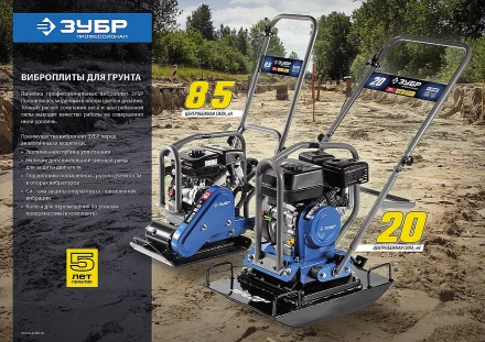 Виброплита бензиновая ЗВПБ-8.5 Г серия ПРОФЕССИОНАЛ купить в Ижевске