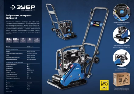 Виброплита бензиновая ЗВПБ-8.5 Г серия ПРОФЕССИОНАЛ купить в Ижевске