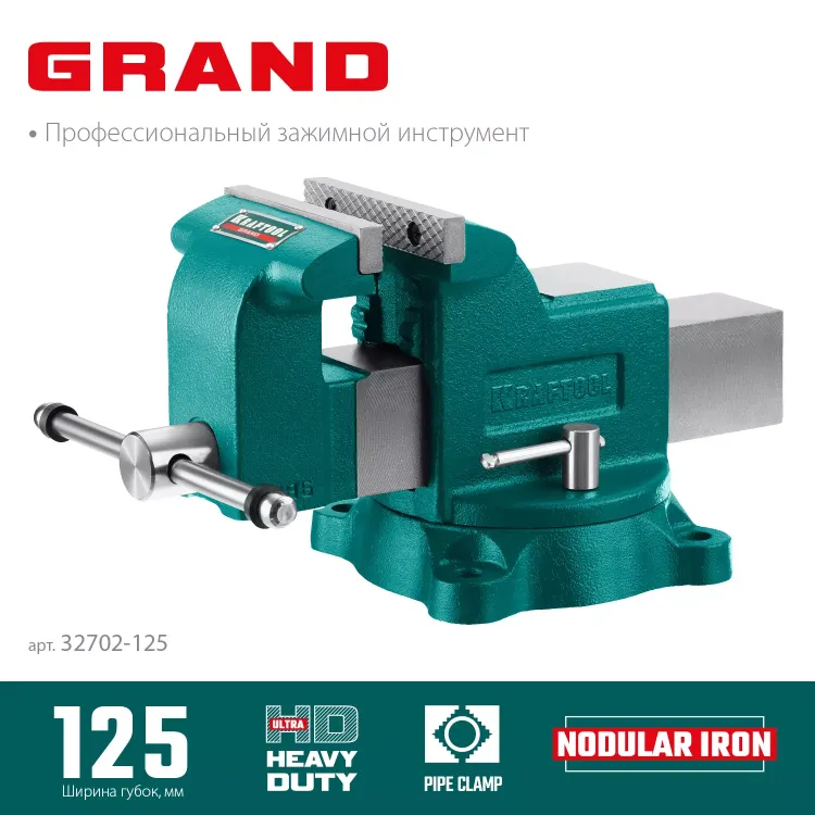 Тиски KRAFTOOL GRAND слесарные 32702-125 купить в Ижевске