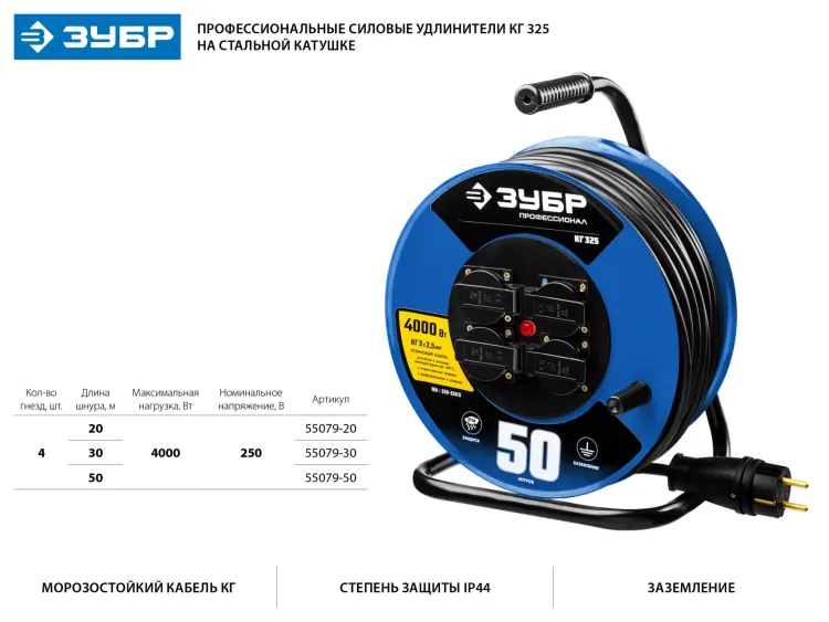 Удлинитель на катушке "КГ 325", 50 м, 4000 Вт, 4 гнезда, IP44, КГ 3х2,5 кв мм, ЗУБР 55079-50 купить в Ижевске