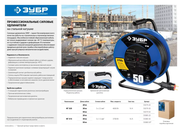 Удлинитель на катушке "КГ 325", 50 м, 4000 Вт, 4 гнезда, IP44, КГ 3х2,5 кв мм, ЗУБР 55079-50 купить в Ижевске