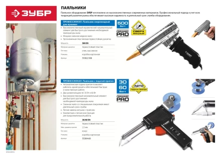 Паяльники с подачей припоя 2 мощности (30Вт/60Вт) серия ПРОФЕССИОНАЛ купить в Ижевске