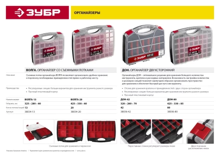 Органайзеры пластиковые со съемными лотками ВОЛГА серия МАСТЕР купить в Ижевске
