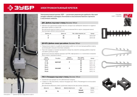 Дюбель-хомуты для плоского кабеля ДХ-П нейлоновые серия МАСТЕР купить в Ижевске