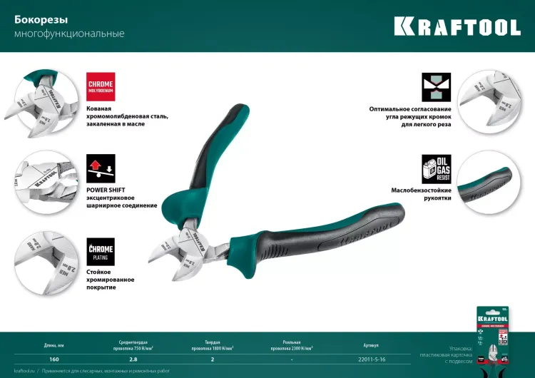 Бокорезы KRAFTOOL 160 мм 22011-5-16 купить в Ижевске