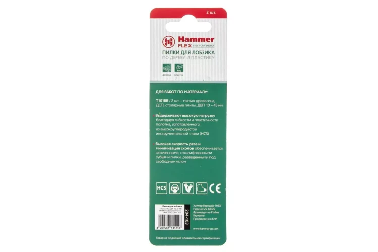 Пилки для лобзика HAMMER JG WD T101BR (2pcs) купить в Ижевске