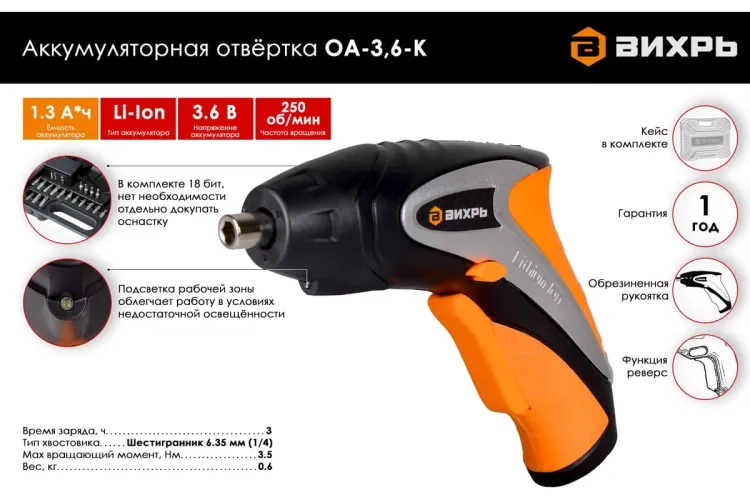 Аккумуляторная отвертка Вихрь ОА-3,6-К 72/14/10 купить в Ижевске
