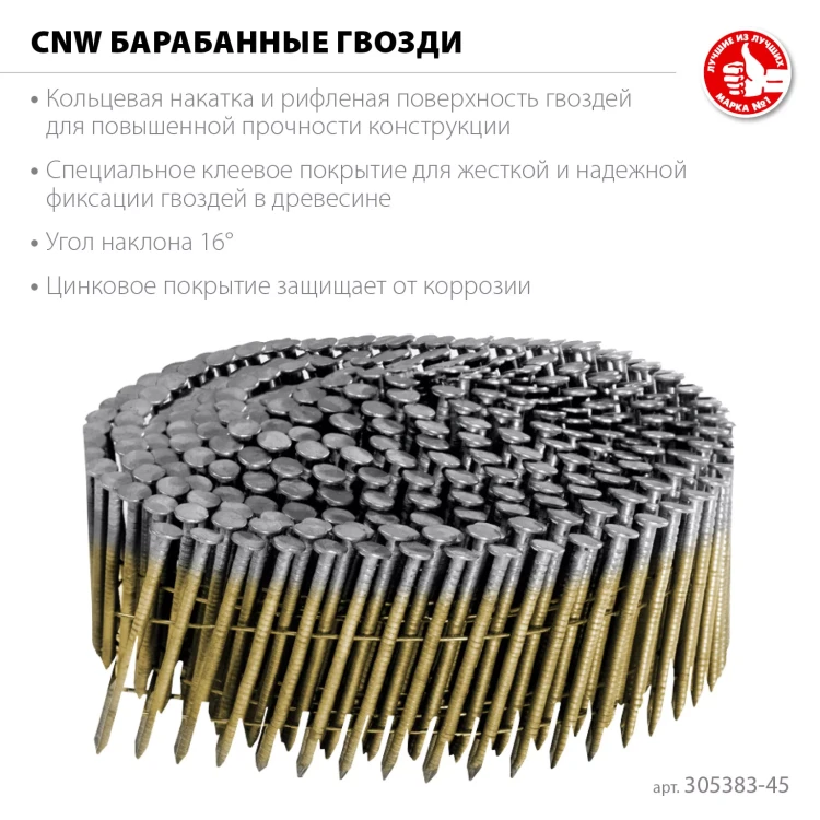 ЗУБР CNW 45 х 2.3 мм, барабанные гвозди рифленые оцинкованные, 10800 шт (305383-45) купить в Ижевске