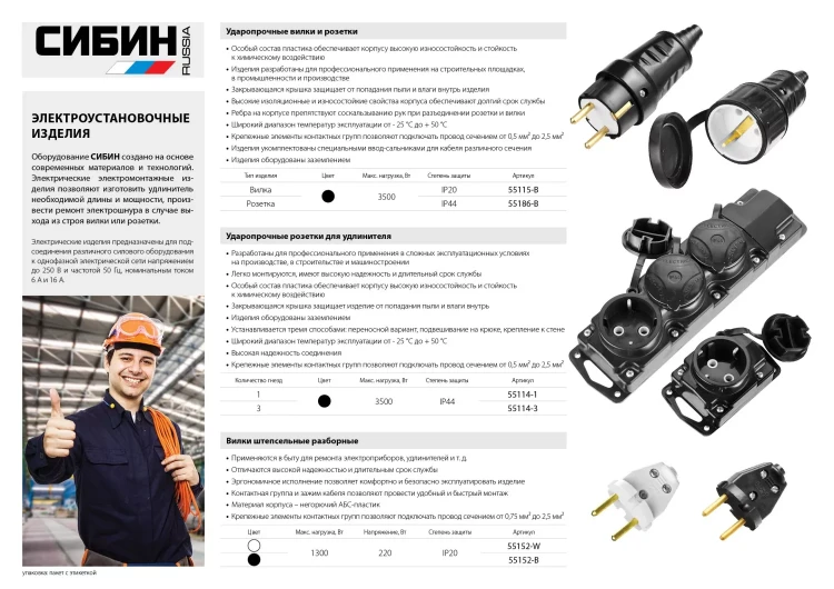 Колодка СИБИН для удлинителя, 1 гнездо, заземление, защитные крышки, IP44, макс мощность 3500Вт 55114-1 купить в Ижевске