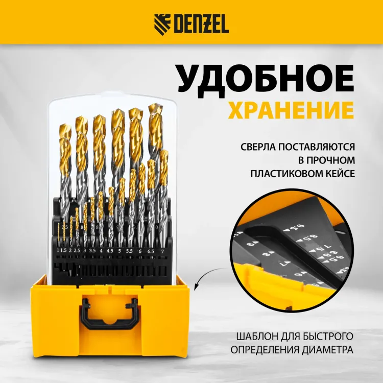 Набор сверл по металлу Denzel 723009, 1-13 мм, Р6М5-TiN, Golden Tip, 25 шт купить в Ижевске