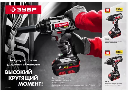 Ударный гайковерт аккумуляторный ГУЛ-251 К серия СТАНДАРТ купить в Ижевске