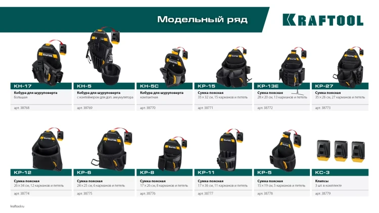 Поясная сумка универсальная KRAFTOOL 38778 купить в Ижевске