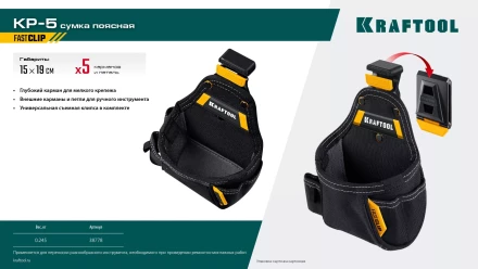 Поясная сумка универсальная KRAFTOOL 38778 купить в Ижевске