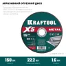 Круги отрезные абразивные, по металлу 36255-150-1.6 купить в Ижевске