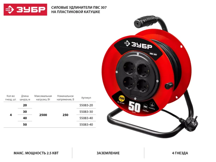 Удлинитель на катушке "ПВС 307", 30 м, 2500 Вт, 4 гнезда, ПВС 3х0,75 кв мм, ЗУБР 55083-30 купить в Ижевске