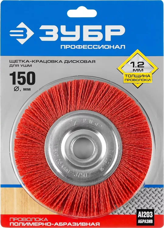 ЗУБР "ПРОФЕССИОНАЛ". Щетка дисковая для УШМ, нейлоновая проволока с абразивным покрытием, 150х22мм 35160-150_z01 купить в Ижевске