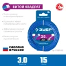ЗУБР ВИТОЙ КВАДРАТ, 3.0 мм, 15 м, леска для триммера, Профессионал (71030-3.0) купить в Ижевске