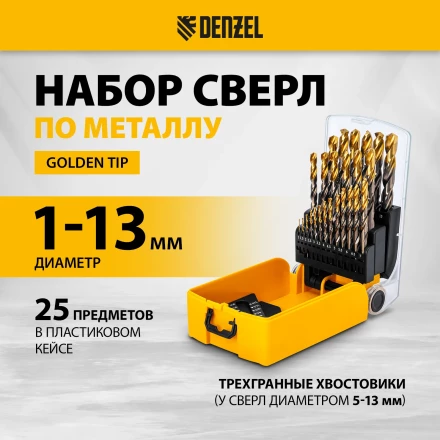 Набор сверл по металлу Denzel 723010, 1-13 мм, Р6М5К8-TiN, Golden Tip, 25 шт купить в Ижевске