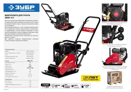 Виброплита бензиновая ЗВПБ-10 Г серия ПРОФЕССИОНАЛ купить в Ижевске