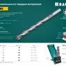 KRAFTOOL Hard, 4 х 80 мм, тв.сплав ВС5, сверло специальное по твёрдым материалам (29177-080-4) купить в Ижевске