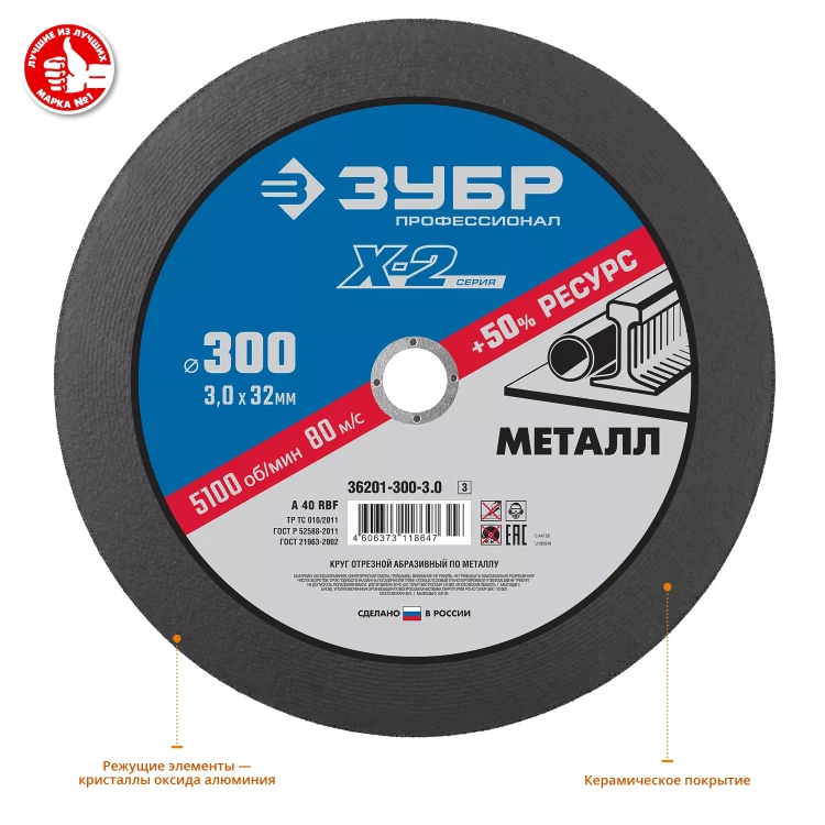 Круг 300 x 3.0 x 32 мм отрезной абразивный по металлу серия ПРОФЕССИОНАЛ купить в Ижевске