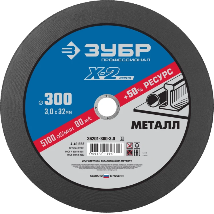 Круг 300 x 3.0 x 32 мм отрезной абразивный по металлу серия ПРОФЕССИОНАЛ купить в Ижевске