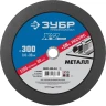 Круг 300 x 3.0 x 32 мм отрезной абразивный по металлу серия ПРОФЕССИОНАЛ купить в Ижевске