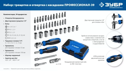 ЗУБР Профессионал-39 набор 39 шт: трещетка, отвертка-битодержатель с насадками (25180) купить в Ижевске