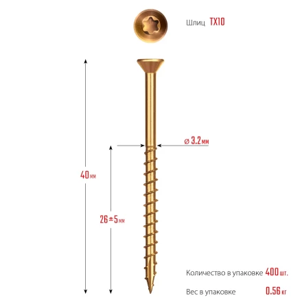ЗУБР СПП, 40 х 3.2 мм, TX10, цинк, 400 шт, саморез для половой доски и паркета, Профессионал (30071-32-40) купить в Ижевске