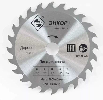 Диск пильный  ф150х20 z36 дерево Энкор 48526 купить в Ижевске