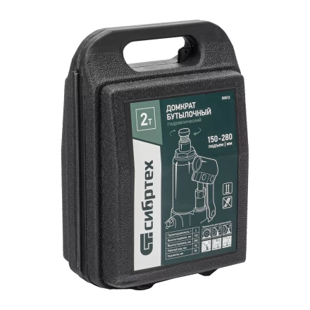 Домкрат гидравлический бутылочный Сибртех 50812, 2 т, 150-280 мм, в пласт. кейсе купить в Ижевске