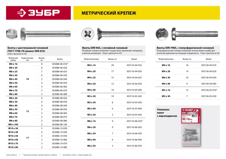 Болт ГОСТ 7798-70, M8 x 60 мм, 3 шт, кл. пр. 5.8, оцинкованный, ЗУБР 303086-08-060 купить в Ижевске