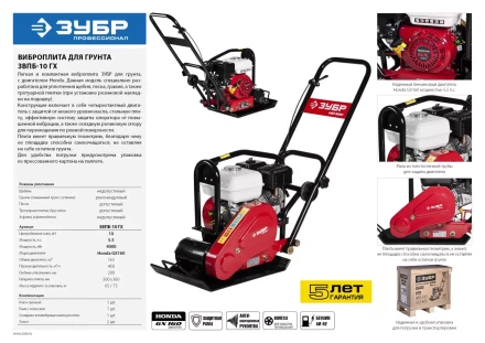 Виброплита бензиновая двигатель Honda ЗВПБ-10 ГХ серия ПРОФЕССИОНАЛ купить в Ижевске