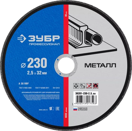 Круги отрезные абразивные по металлу серия ПРОФЕССИОНАЛ купить в Ижевске