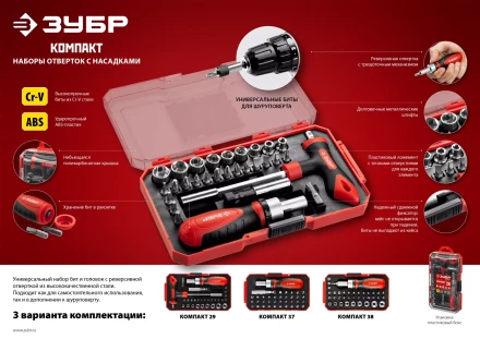 Наборы отверток с насадками серия МАСТЕР купить в Ижевске