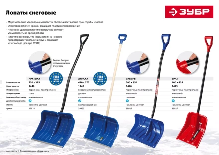 Лопаты снеговые Арктика серия ПРОФЕССИОНАЛ купить в Ижевске