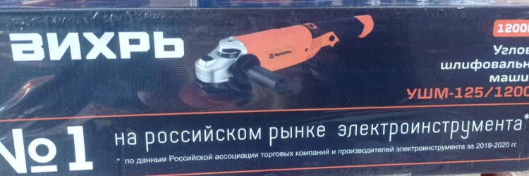 Угловая шлифмашина  болгарка Вихрь УШМ-125/1200Э купить в Ижевске