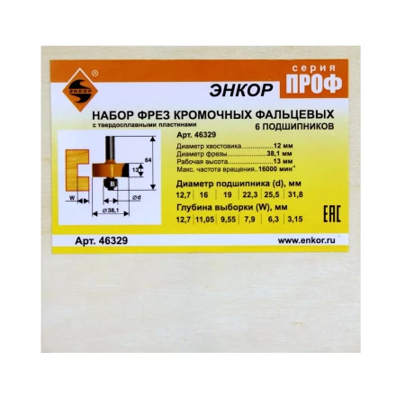 Набор фрез кромочных фальцевых 6 подшипников хвостовик 12 мм 46329 купить в Ижевске