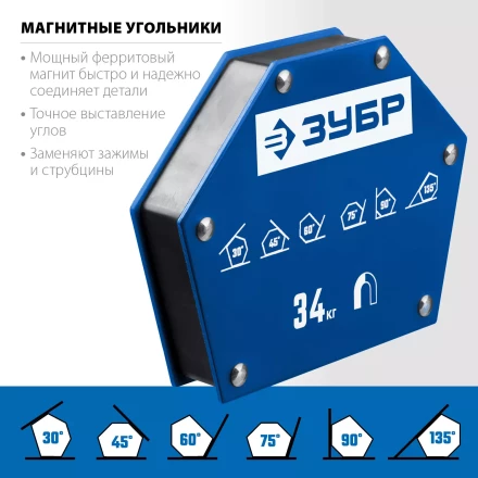 ЗУБР УМ-6, 34 кг, угольник магнитный для сварочных работ, Профессионал (40055-34) купить в Ижевске