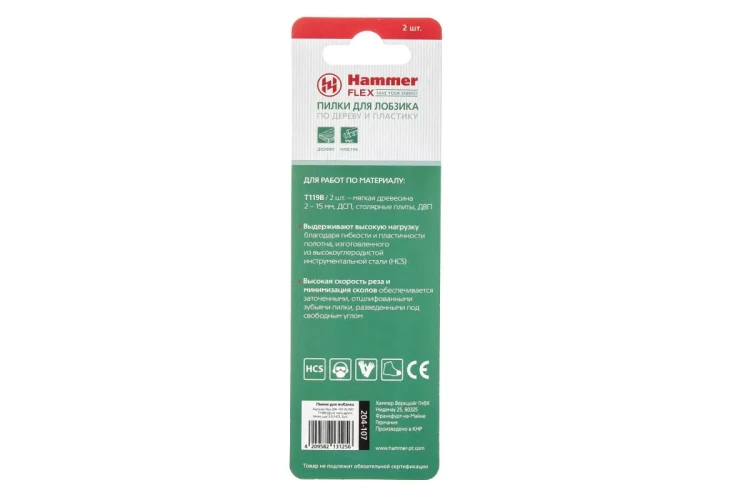 Пилки для лобзика HAMMER JG WD-PL T119B (2шт.) купить в Ижевске