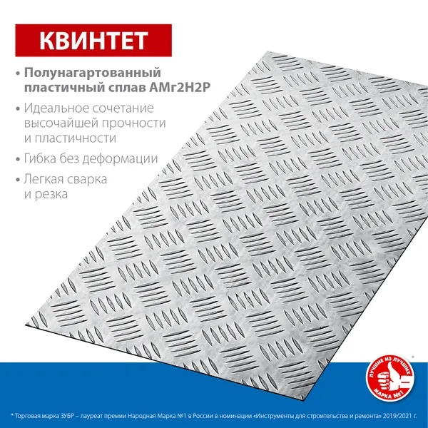 ЗУБР Квинтет, 300 х 600 х 1.5 мм, алюминиевый рифленый лист, Профессионал (53833) купить в Ижевске