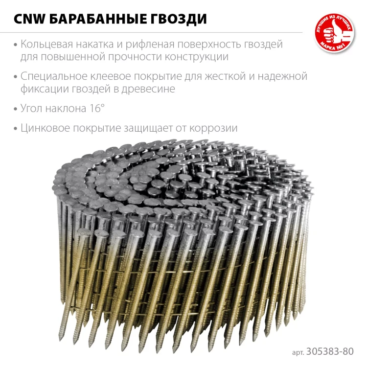 ЗУБР CNW 80 х 3.1 мм, барабанные гвозди рифленые оцинкованные, 3600 шт (305383-80) купить в Ижевске